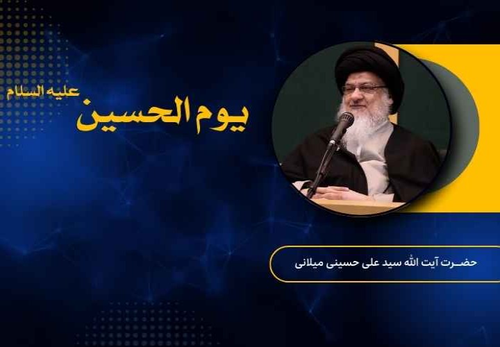 یوم الحسین علیه السلام
